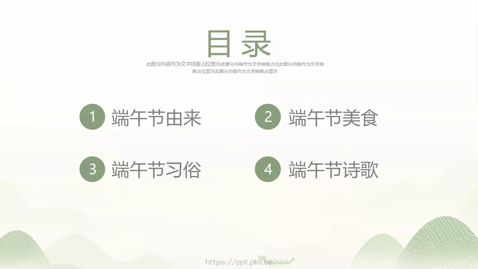 端午节主题汇报PPT模板 第 3 页缩略图