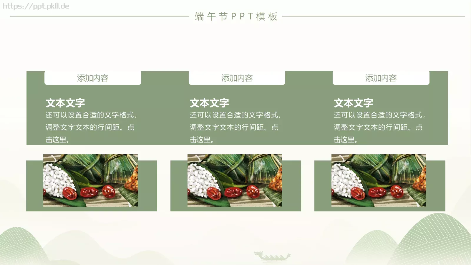端午节主题汇报PPT模板 第 5 页预览图