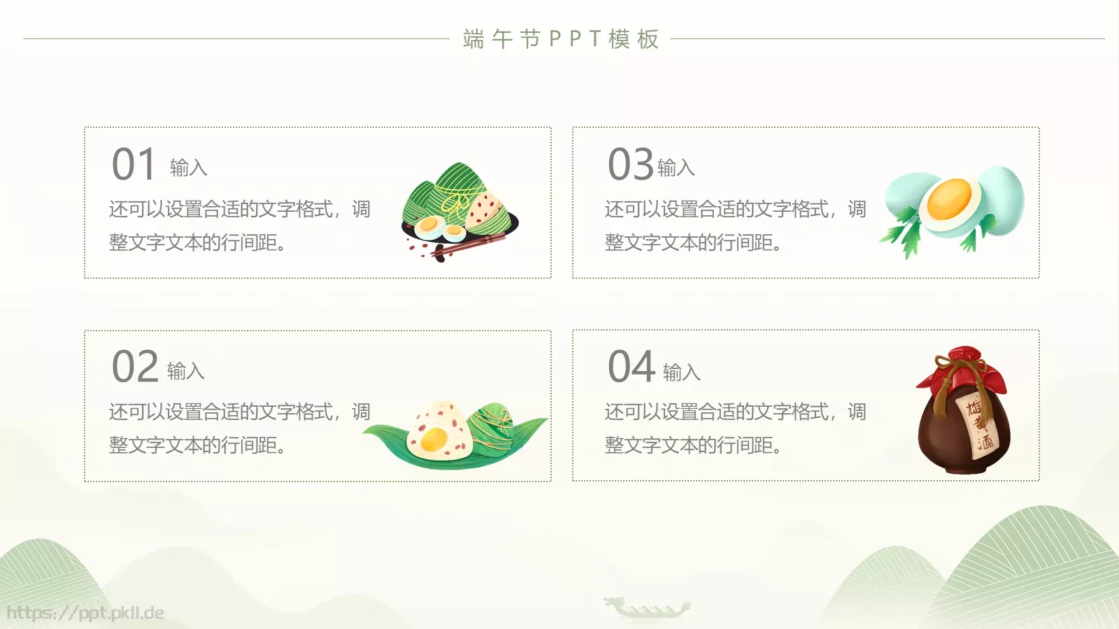 端午节主题汇报PPT模板 第 6 页预览图