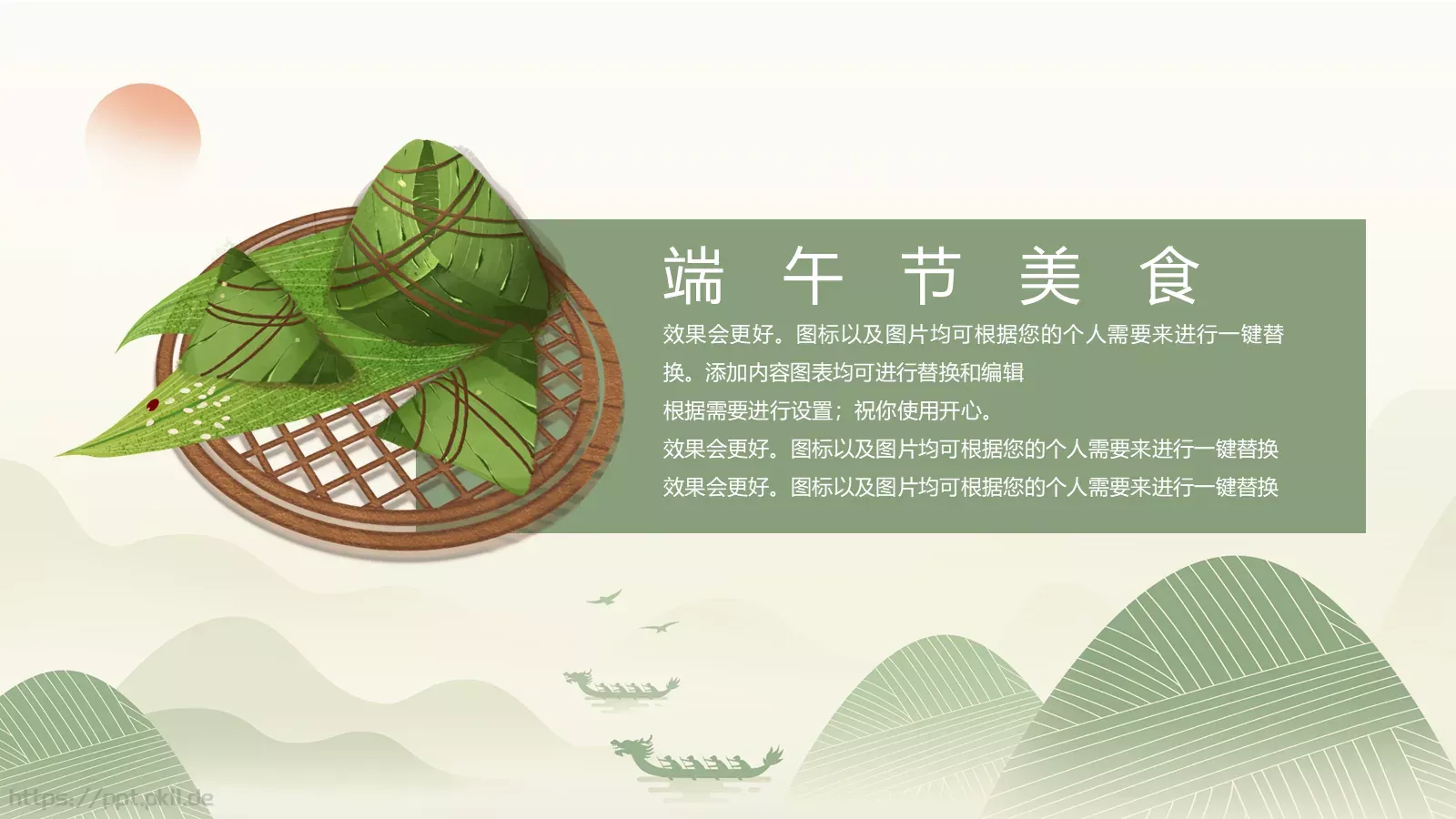 端午节主题汇报PPT模板 第 7 页预览图