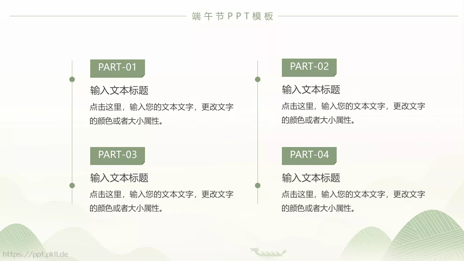 端午节主题汇报PPT模板 第 9 页预览图