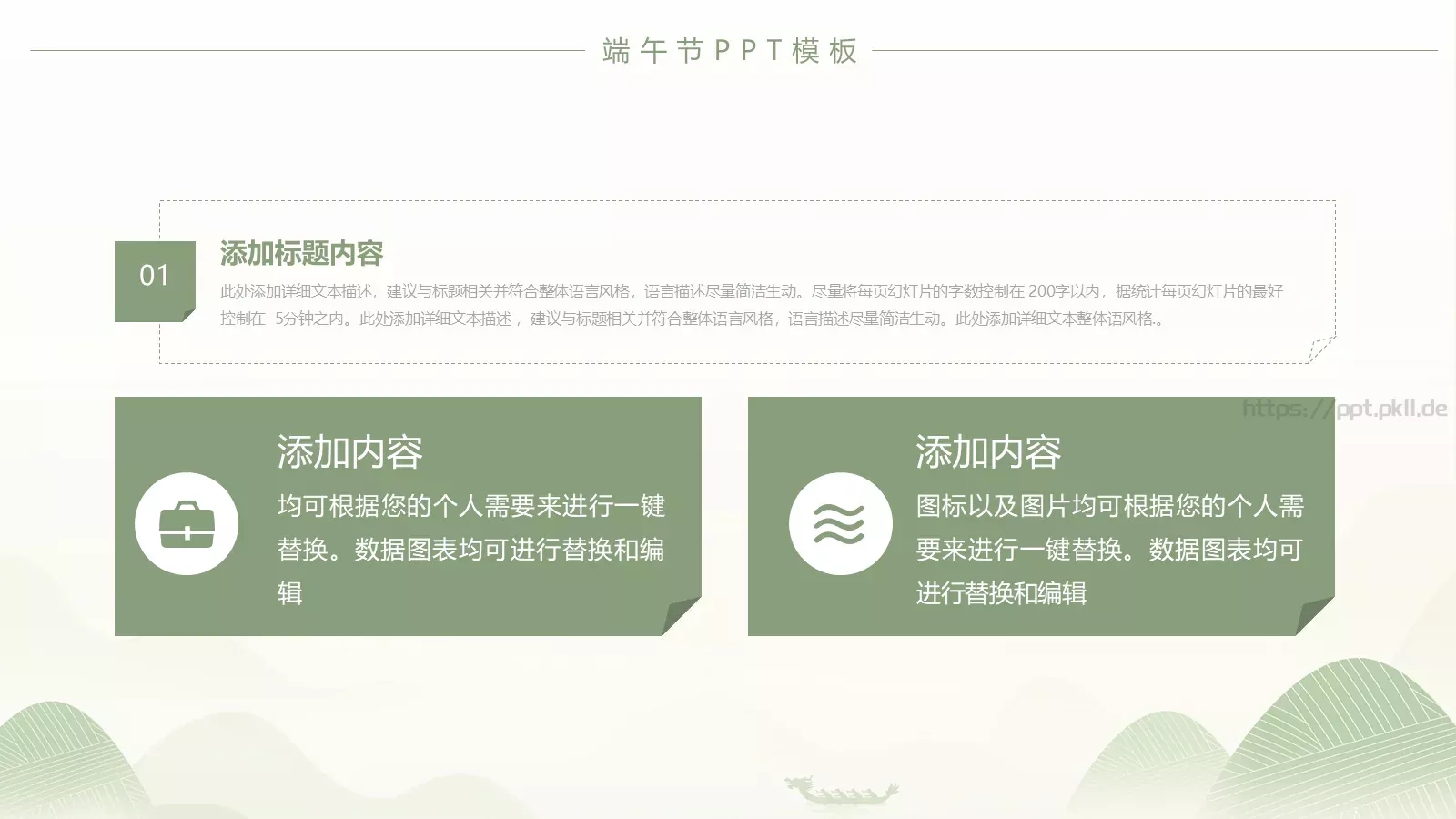 端午节主题汇报PPT模板 第 8 页预览图