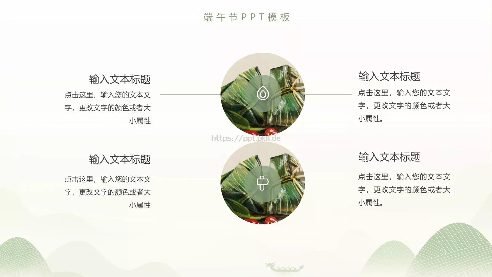 端午节主题汇报PPT模板 第 10 页预览图