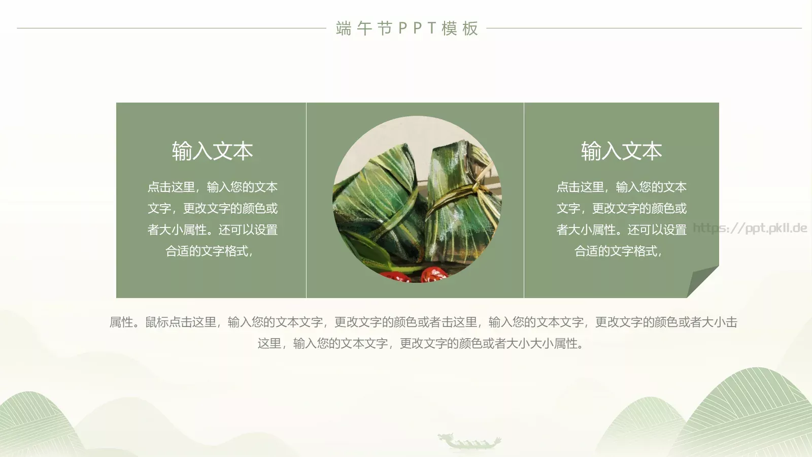 端午节主题汇报PPT模板 第 13 页预览图