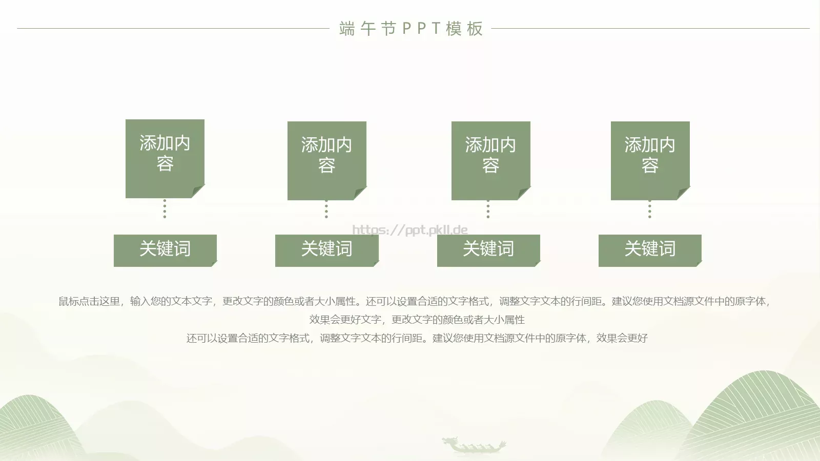 端午节主题汇报PPT模板 第 14 页预览图
