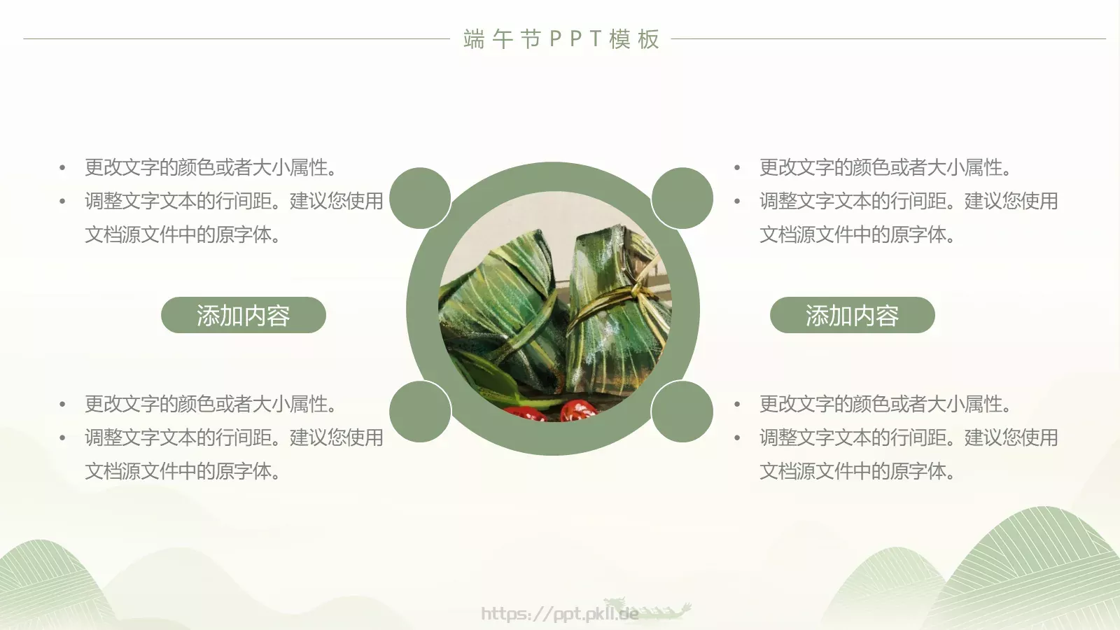 端午节主题汇报PPT模板 第 15 页预览图