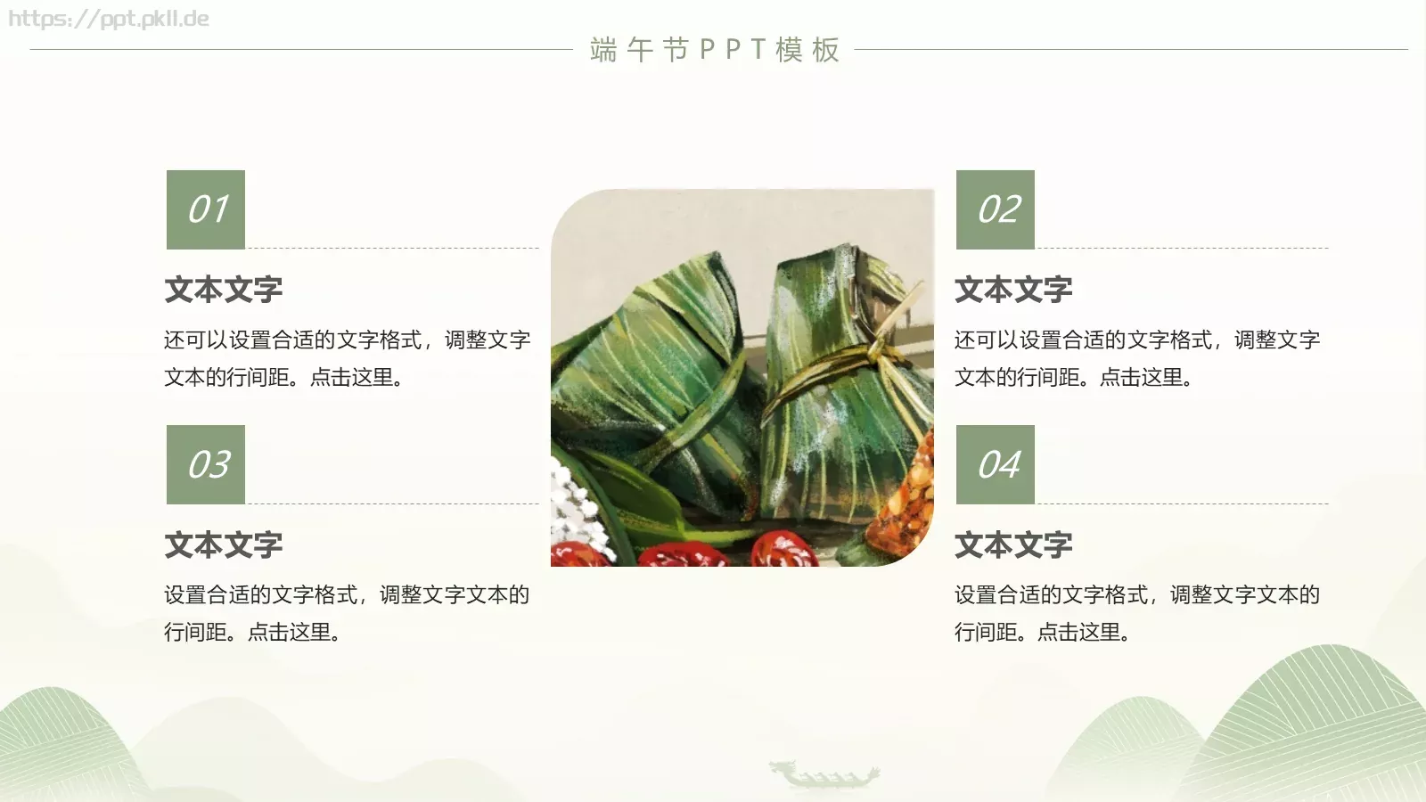 端午节主题汇报PPT模板 第 18 页预览图