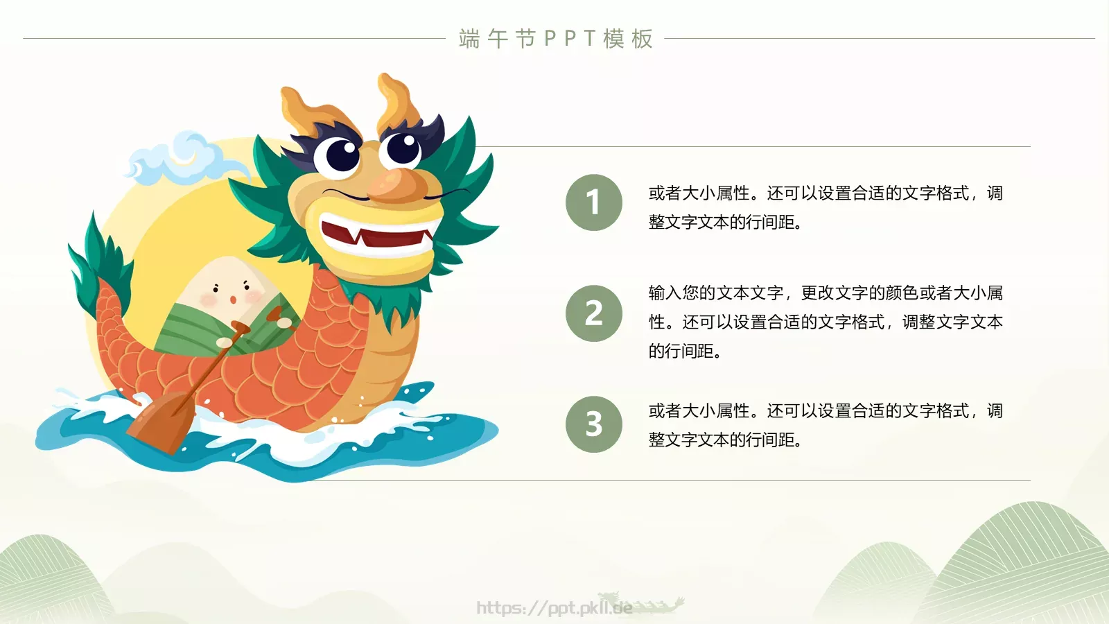 端午节主题汇报PPT模板 第 17 页预览图
