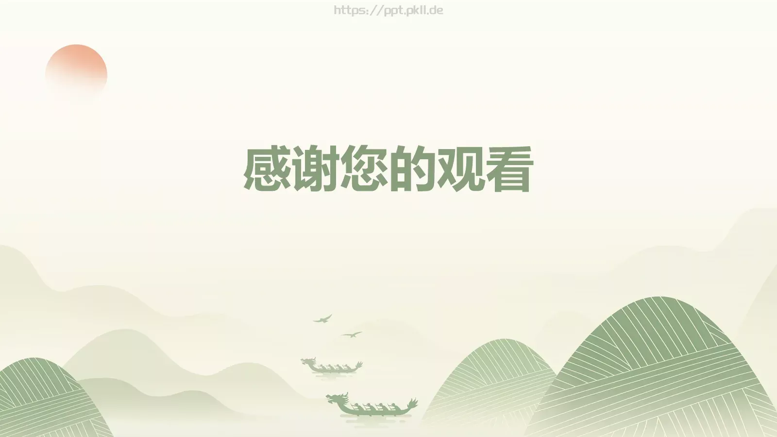 端午节主题汇报PPT模板 第 19 页预览图