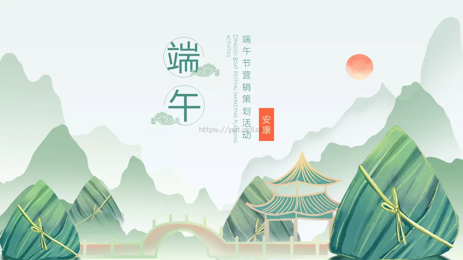 端午节营销策划活动PPT模板 第 1 页缩略图