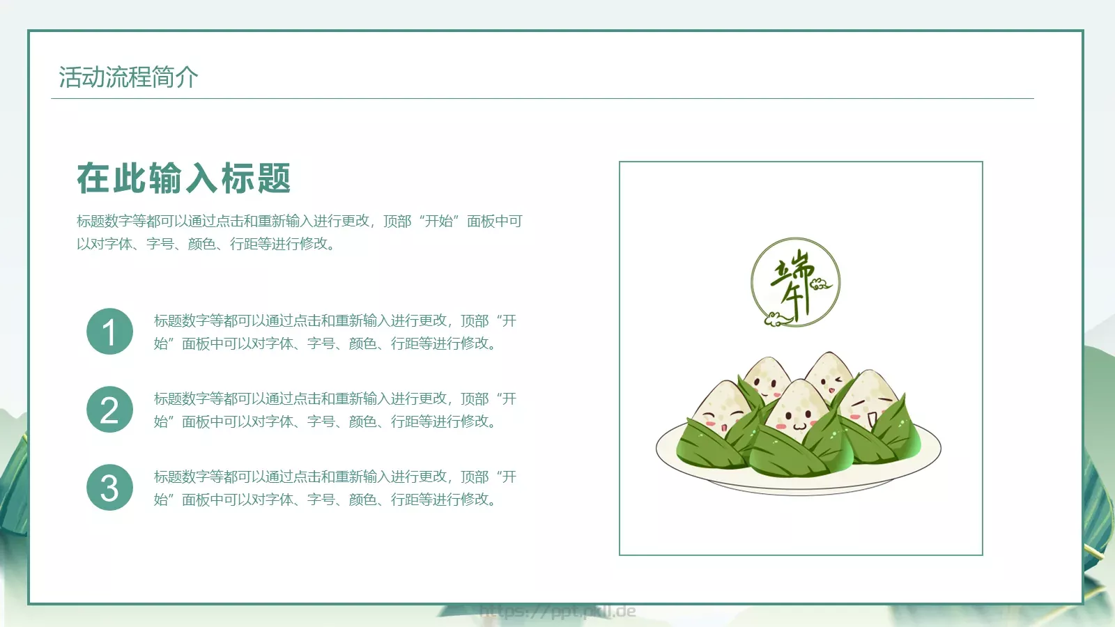 端午节营销策划活动PPT模板 第 5 页预览图