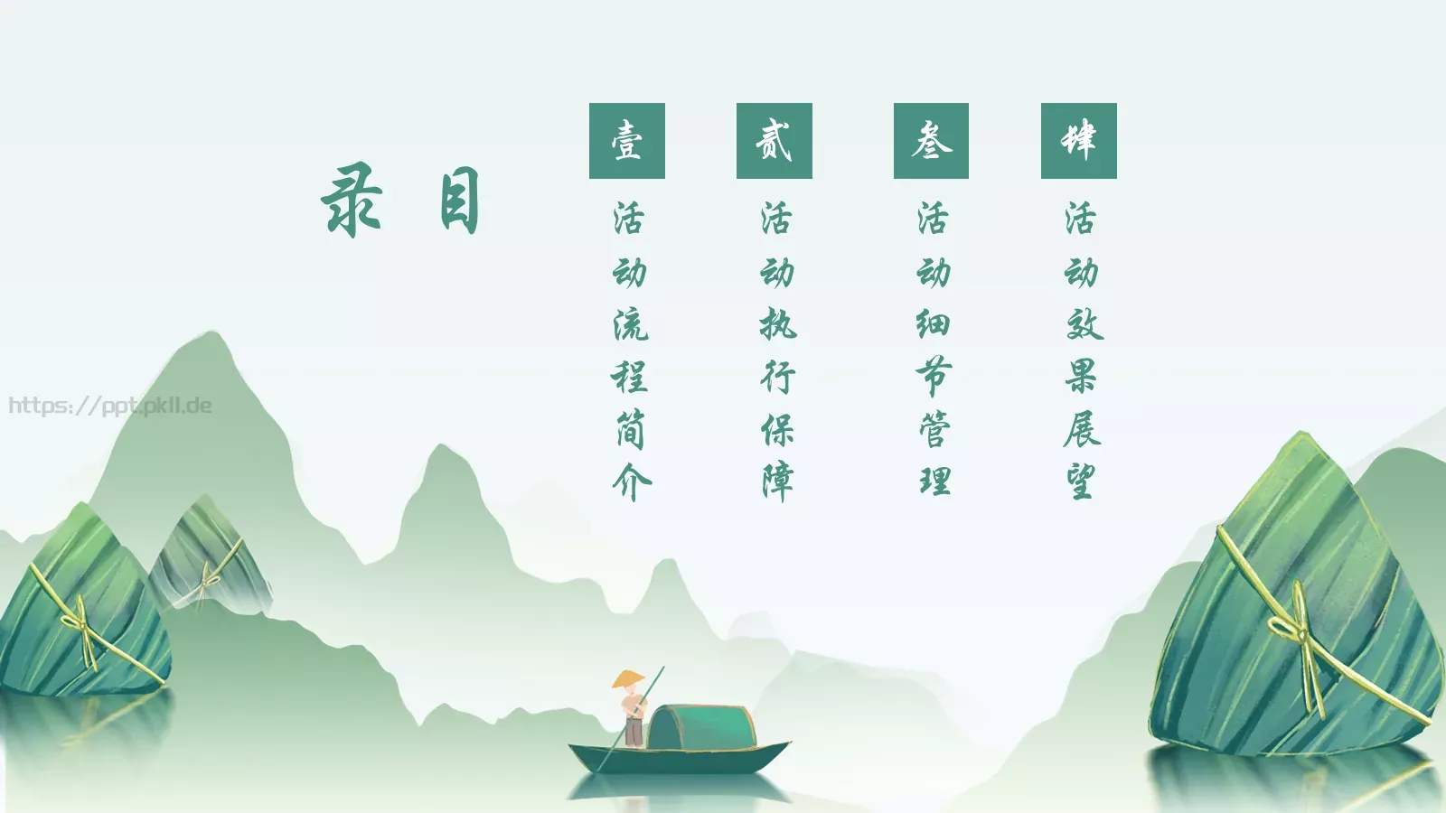 端午节营销策划活动PPT模板 第 3 页缩略图