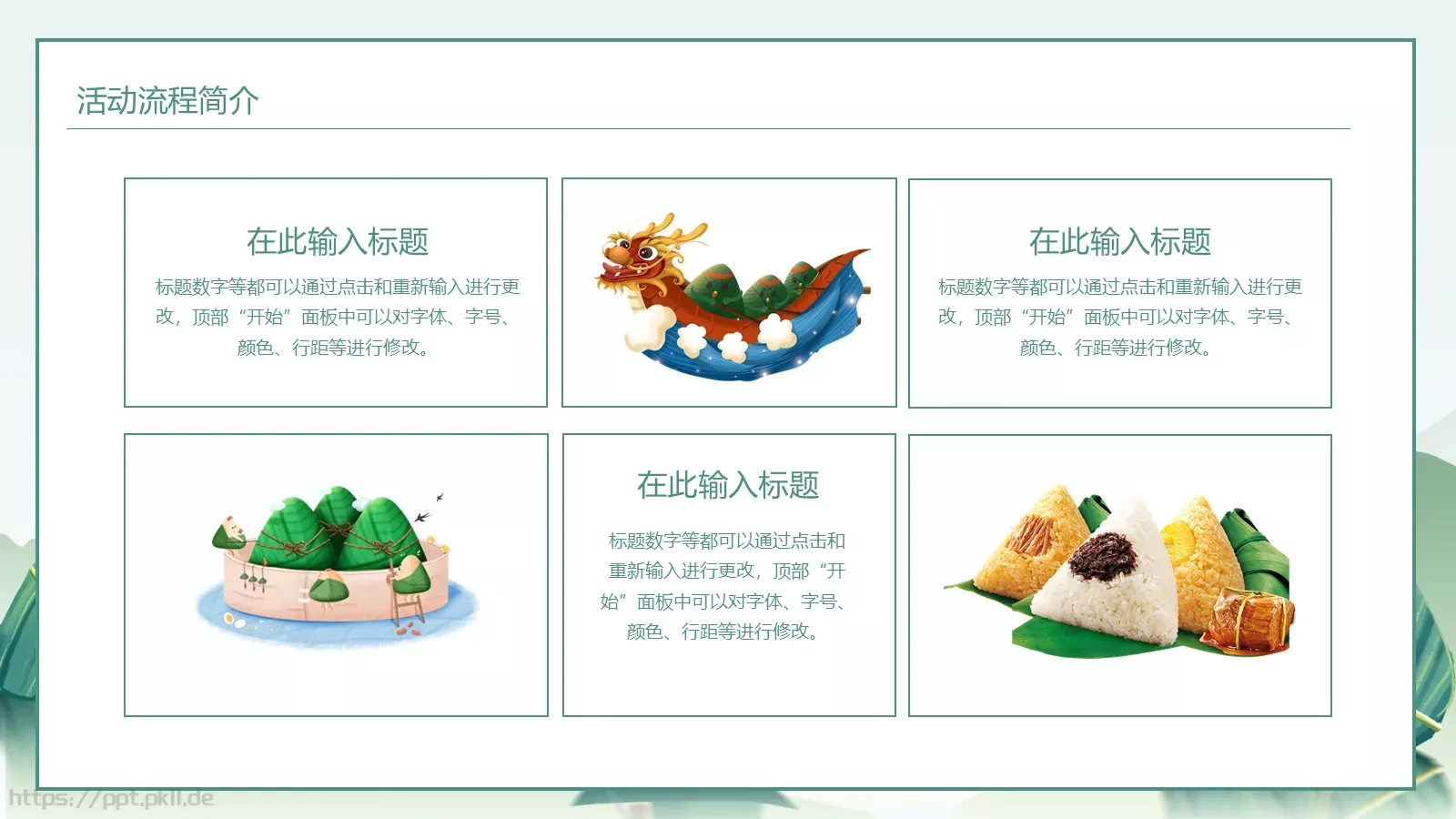 端午节营销策划活动PPT模板 第 6 页预览图