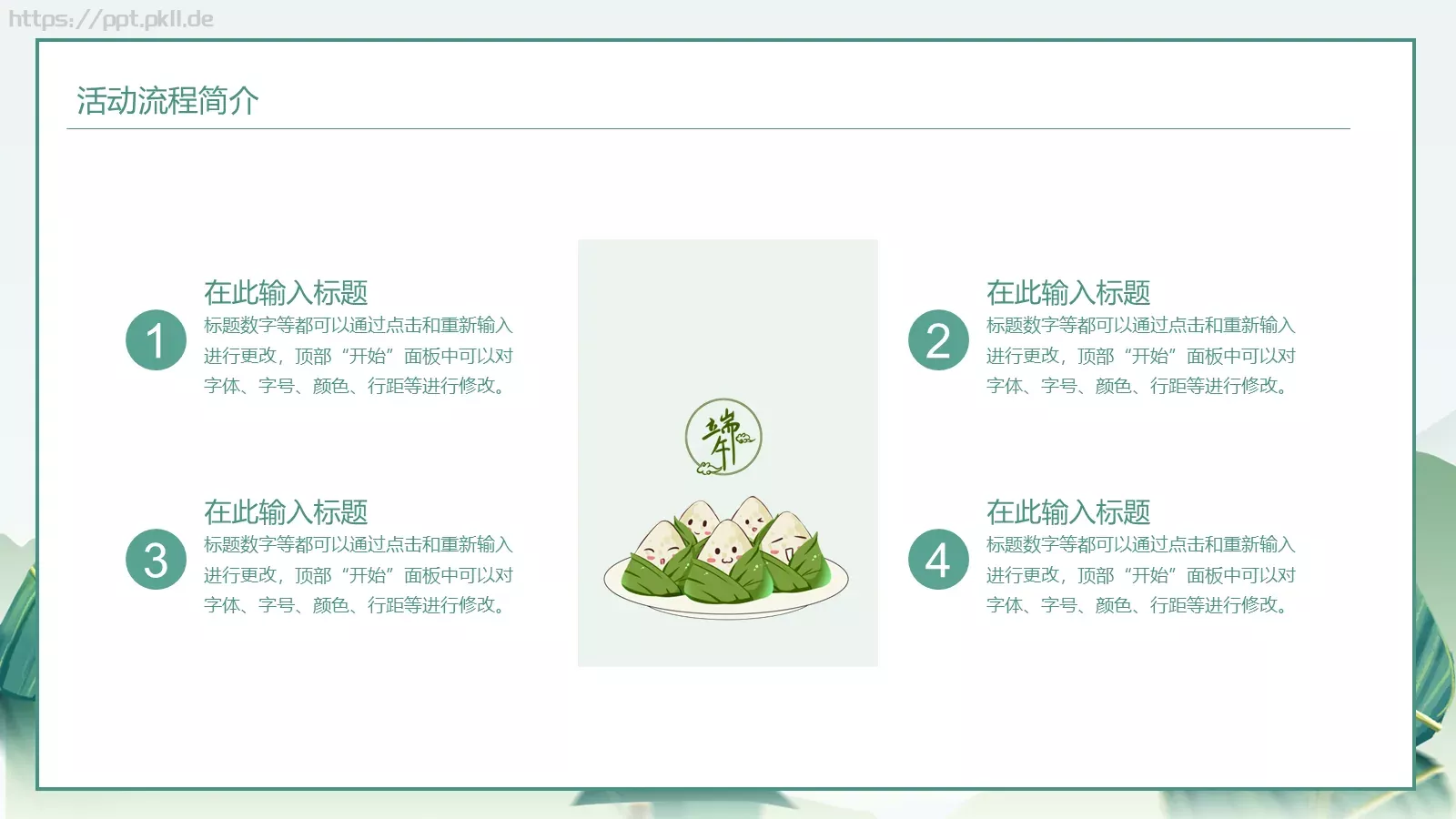 端午节营销策划活动PPT模板 第 7 页预览图