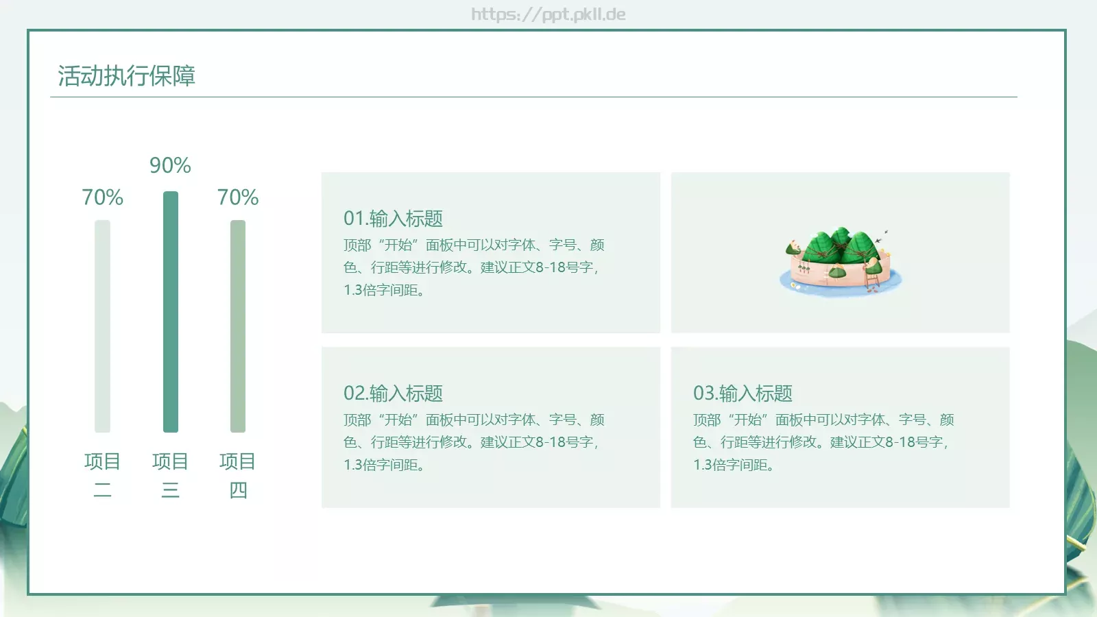 端午节营销策划活动PPT模板 第 9 页预览图
