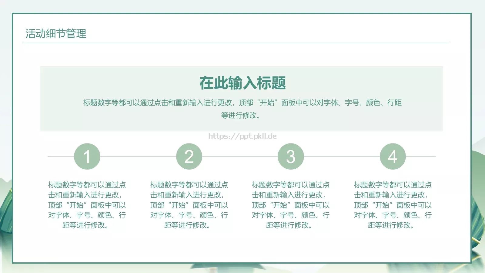 端午节营销策划活动PPT模板 第 15 页预览图