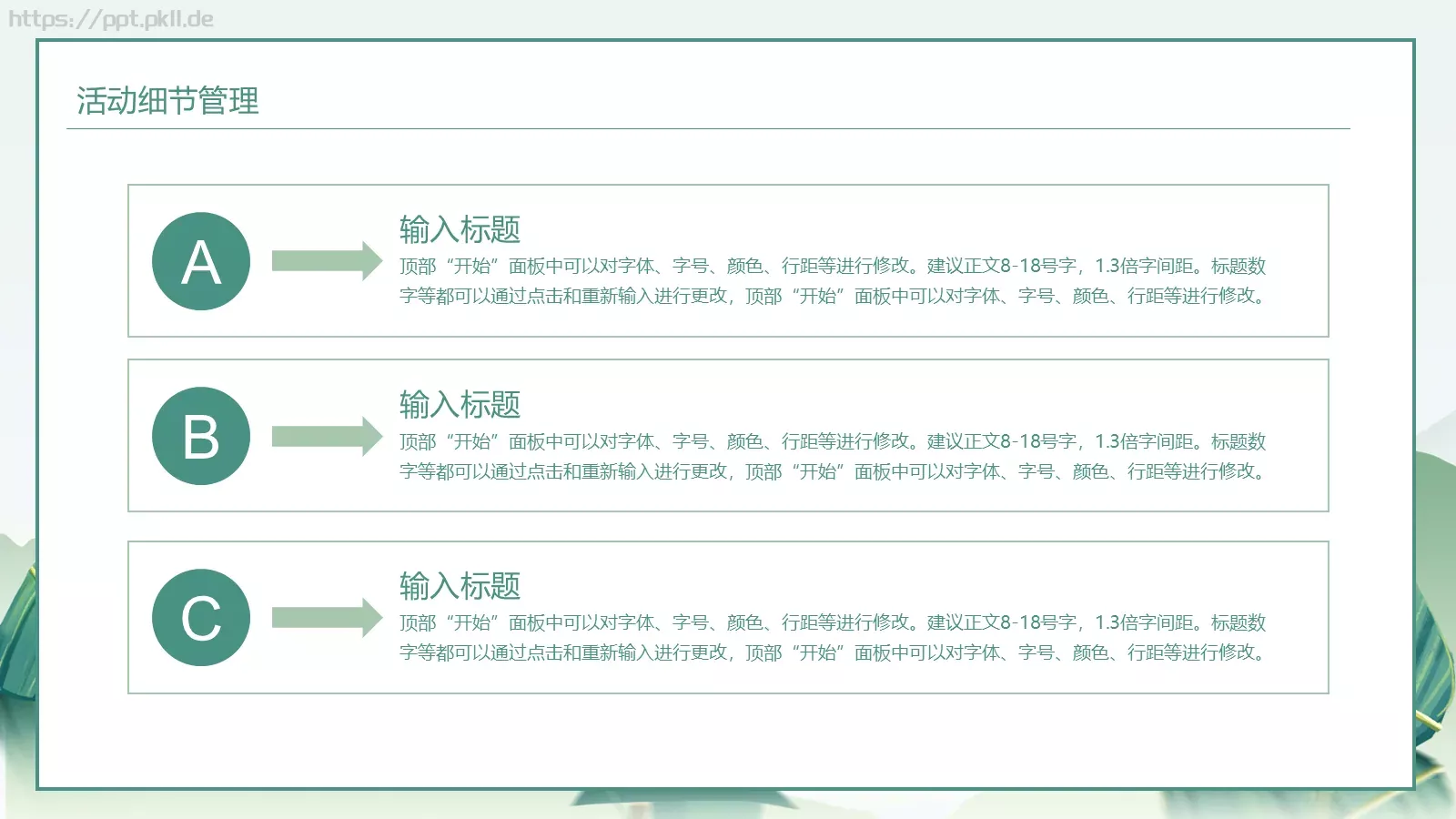 端午节营销策划活动PPT模板 第 14 页预览图