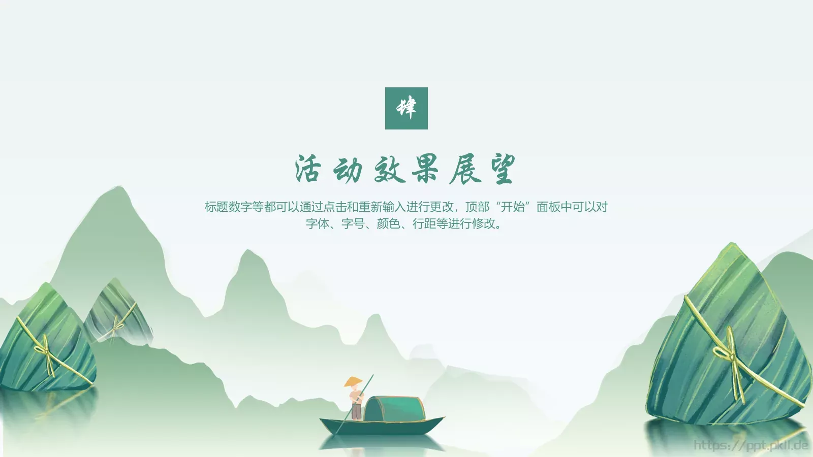 端午节营销策划活动PPT模板 第 16 页预览图