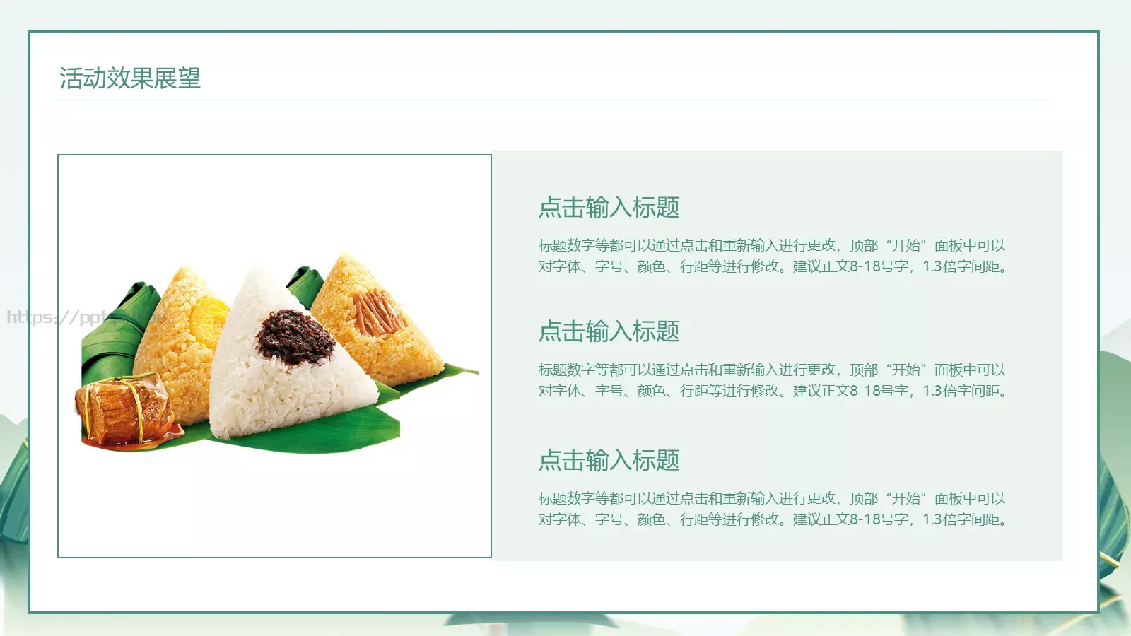 端午节营销策划活动PPT模板 第 17 页预览图