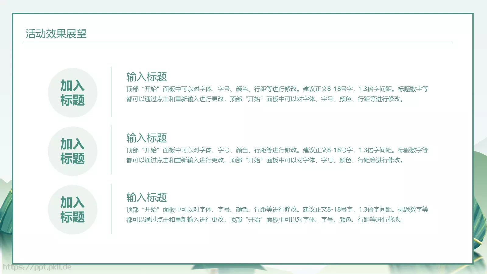 端午节营销策划活动PPT模板 第 18 页预览图
