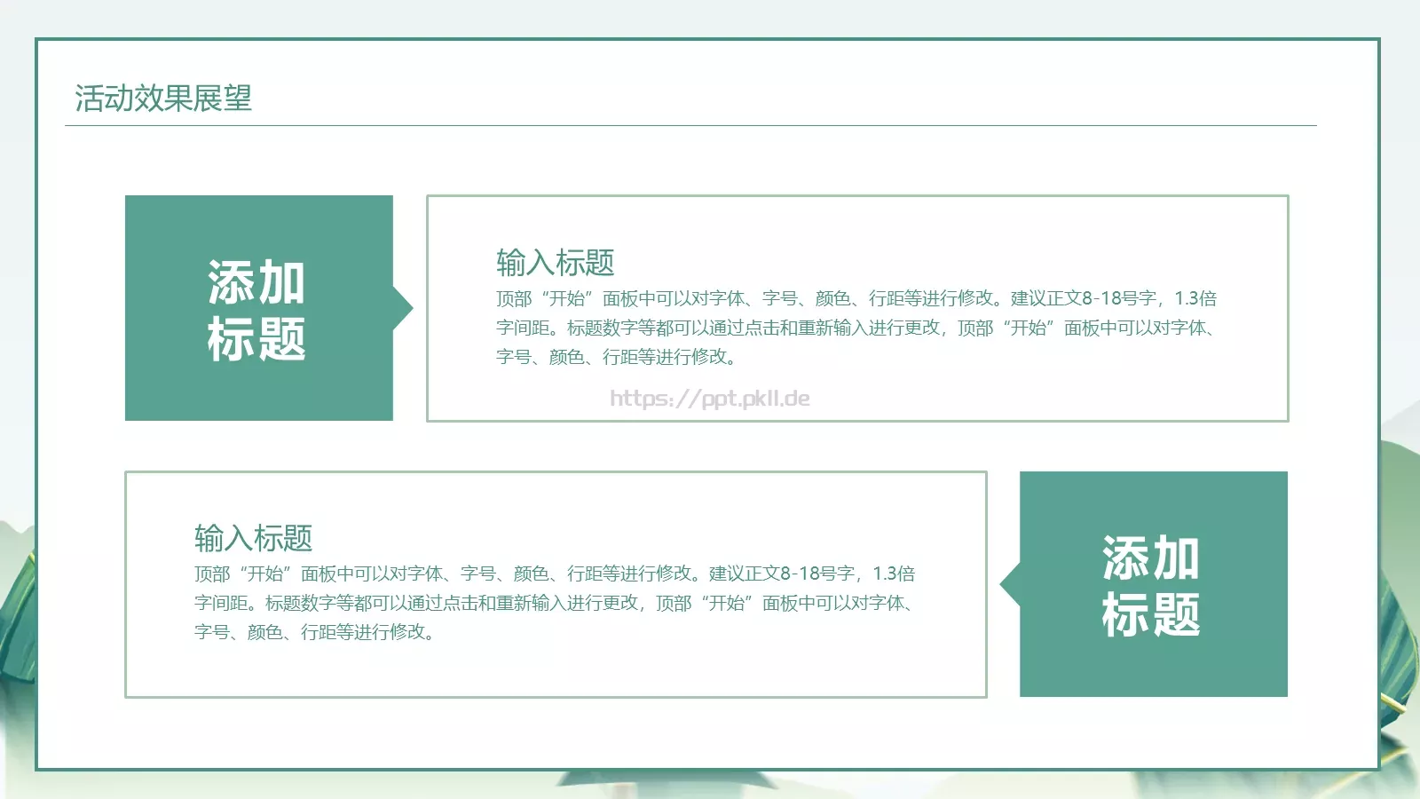 端午节营销策划活动PPT模板 第 19 页预览图