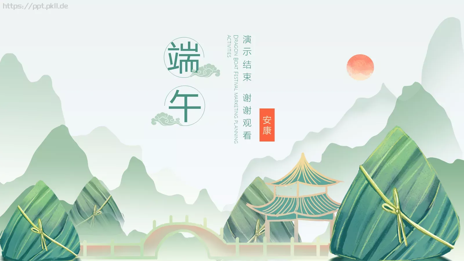 端午节营销策划活动PPT模板 第 20 页预览图