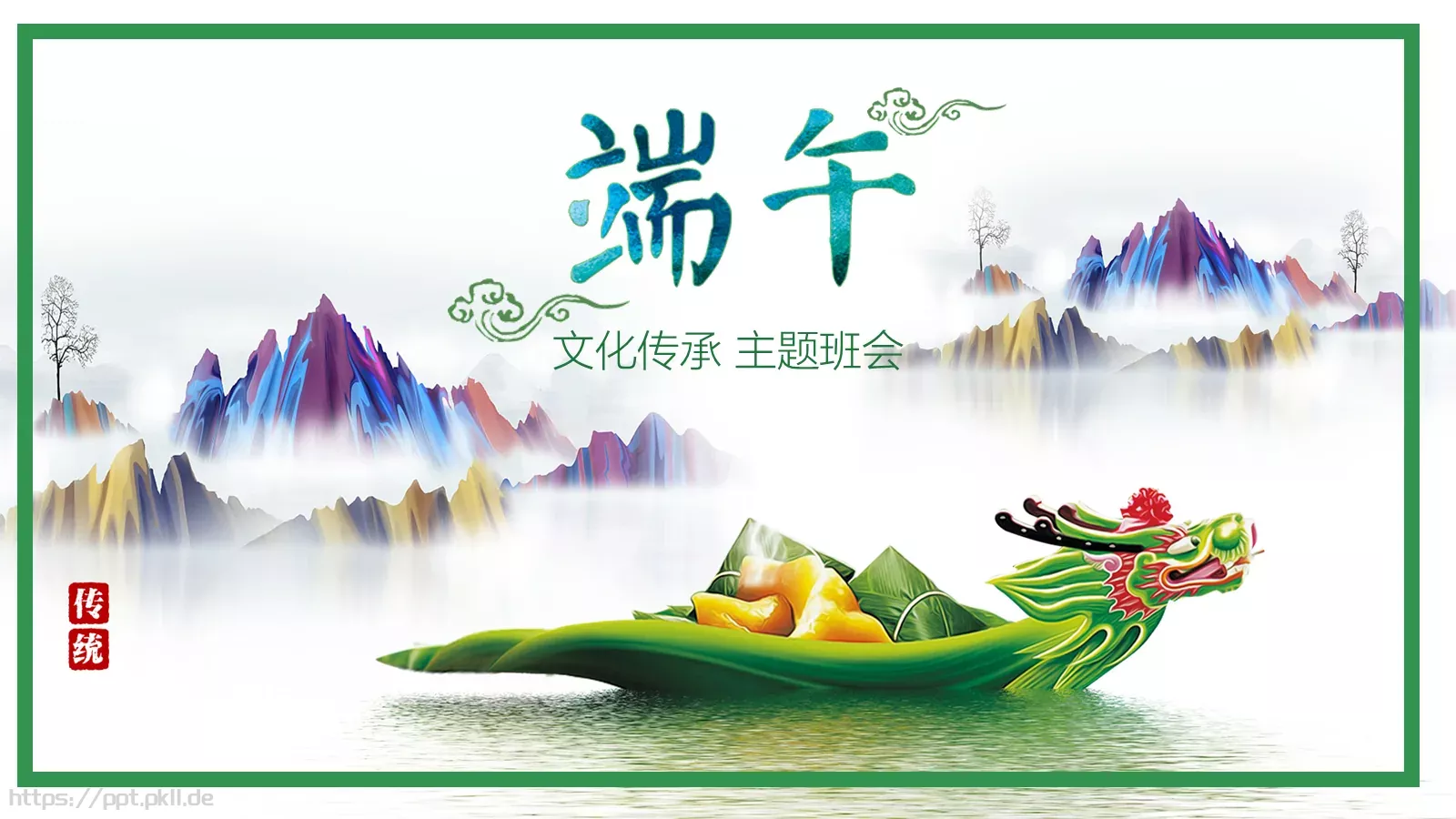 文化传承主题班会PPT模板 封面图