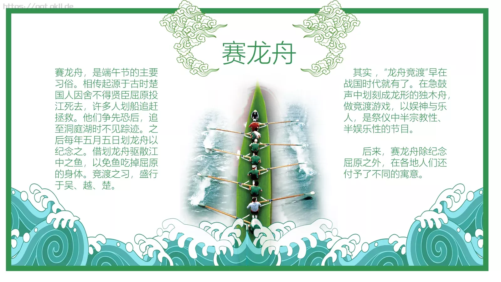 文化传承主题班会PPT模板 第 11 页预览图