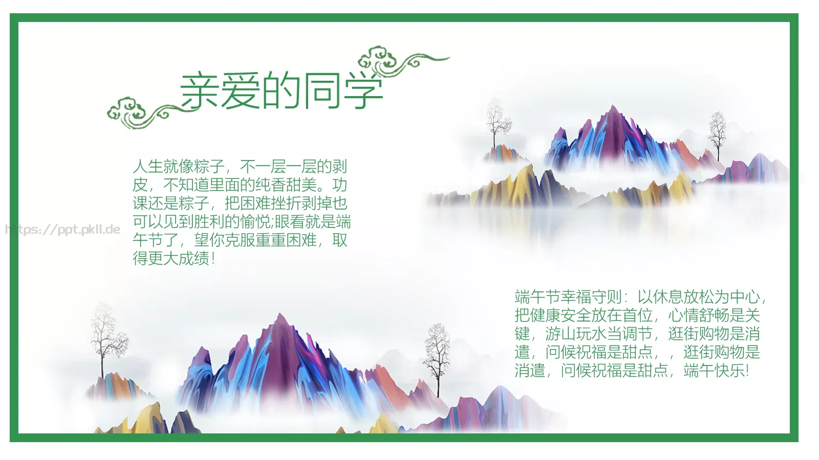 文化传承主题班会PPT模板 第 19 页预览图