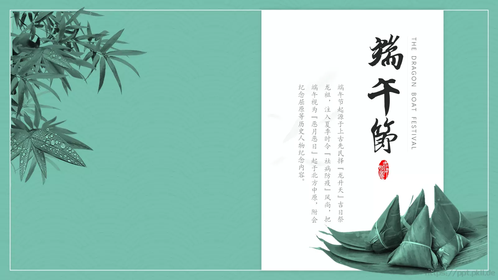 节日庆典端午节通用PPT模板 第 1 页缩略图