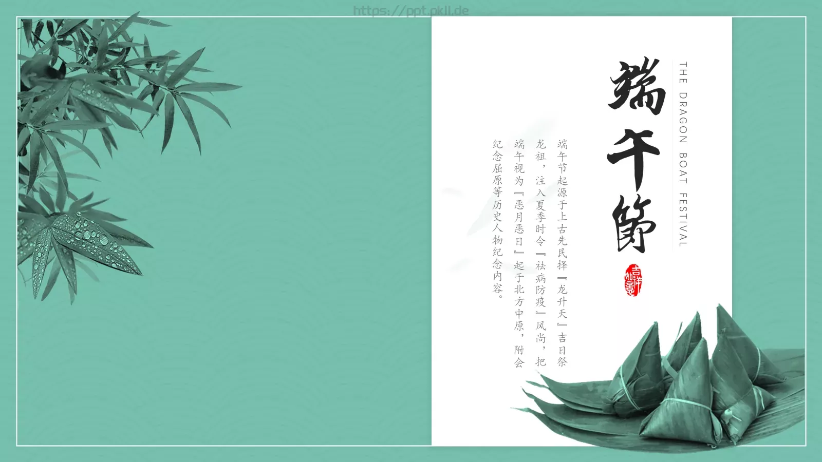 节日庆典端午节通用PPT模板 封面图
