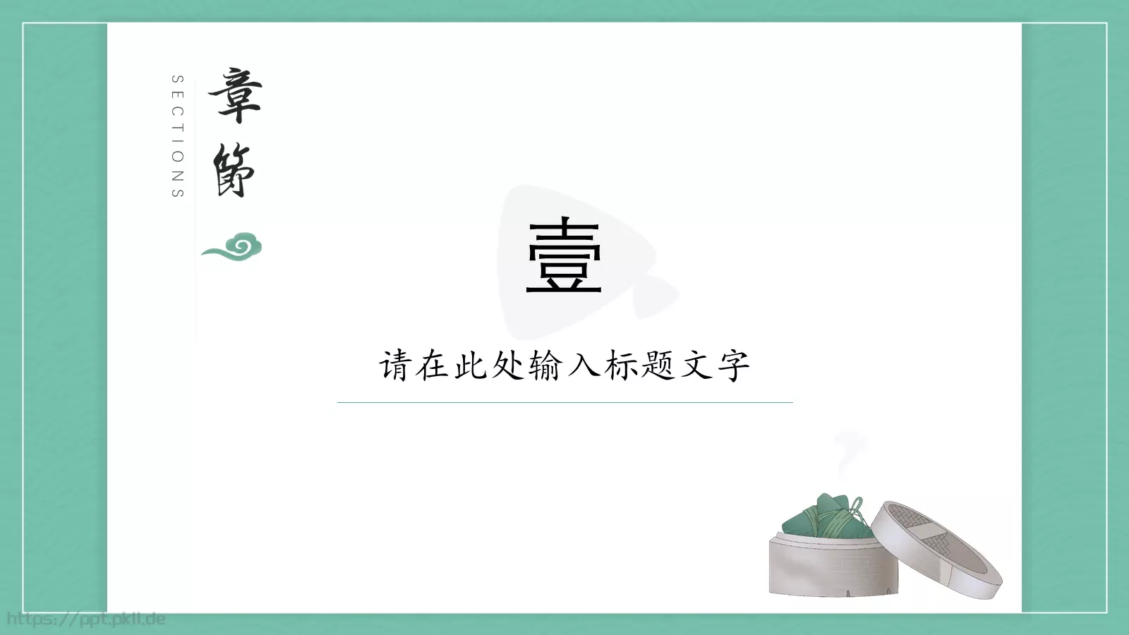 节日庆典端午节通用PPT模板 第 4 页缩略图
