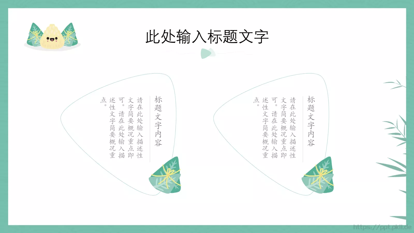 节日庆典端午节通用PPT模板 第 6 页预览图