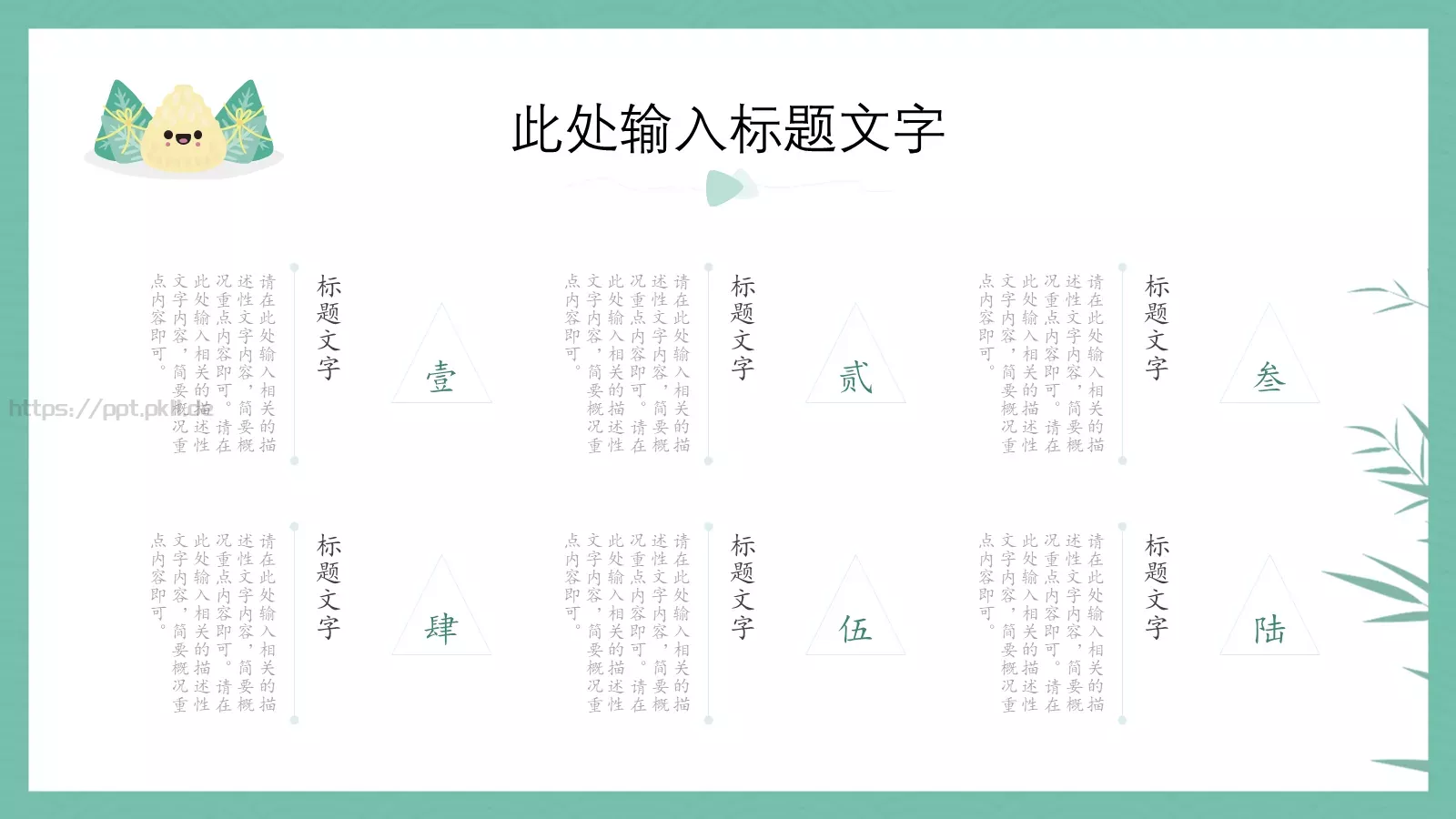 节日庆典端午节通用PPT模板 第 5 页预览图