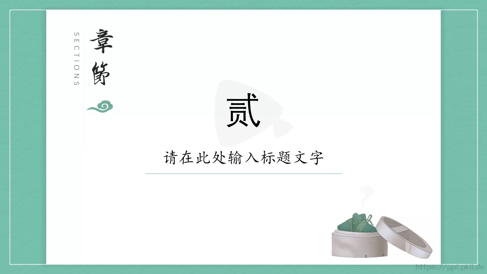 节日庆典端午节通用PPT模板 第 7 页预览图