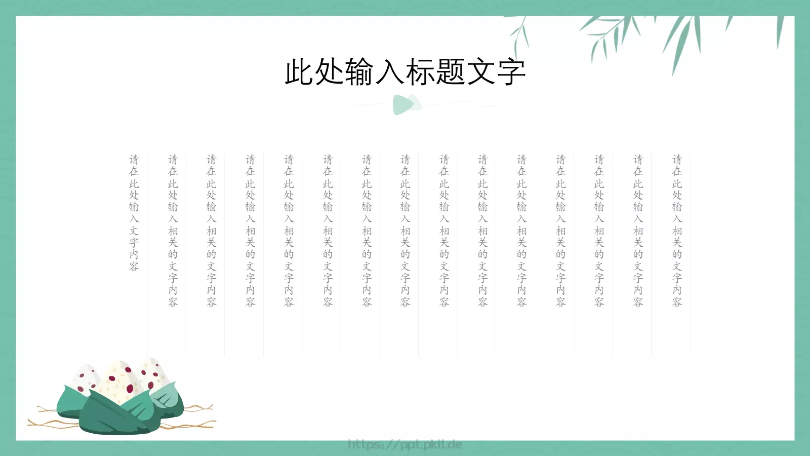 节日庆典端午节通用PPT模板 第 9 页预览图