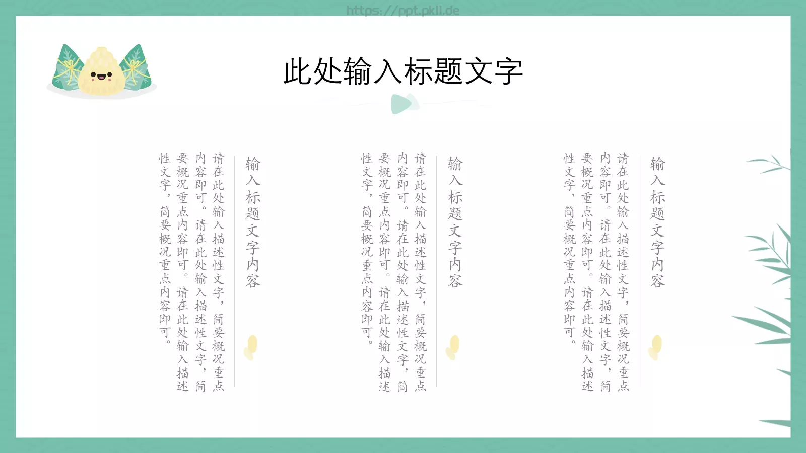 节日庆典端午节通用PPT模板 第 8 页预览图