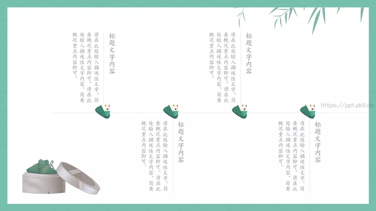 节日庆典端午节通用PPT模板 第 13 页预览图
