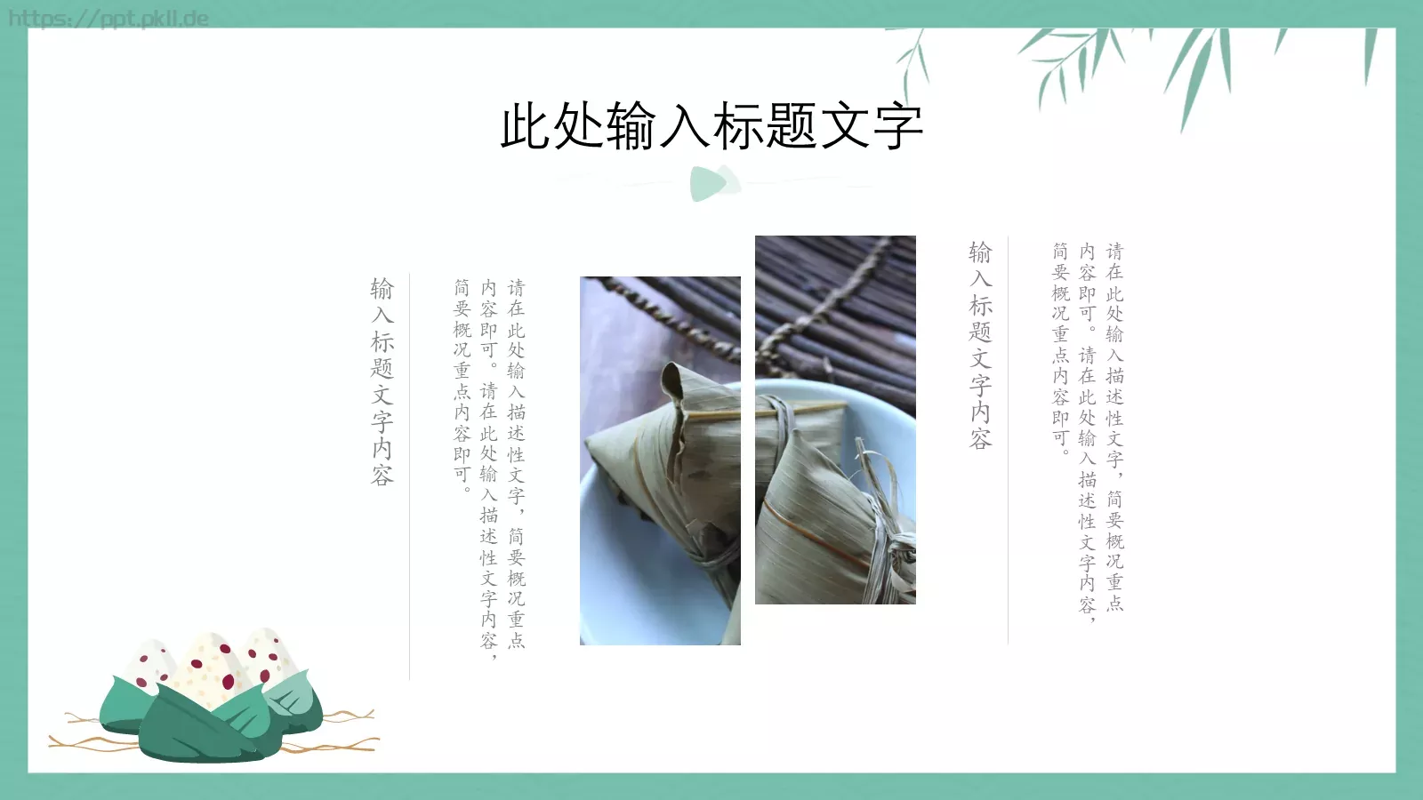 节日庆典端午节通用PPT模板 第 11 页预览图