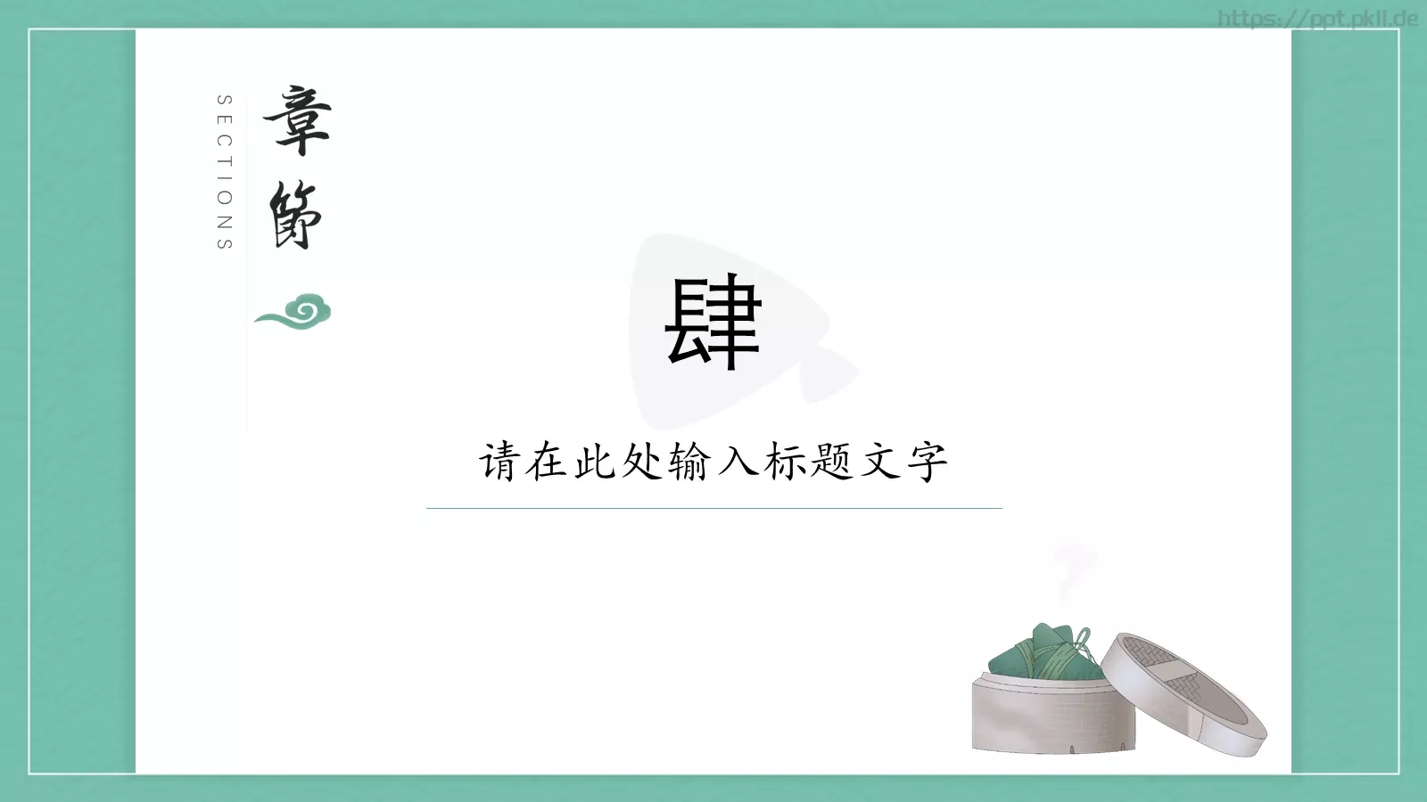 节日庆典端午节通用PPT模板 第 16 页预览图