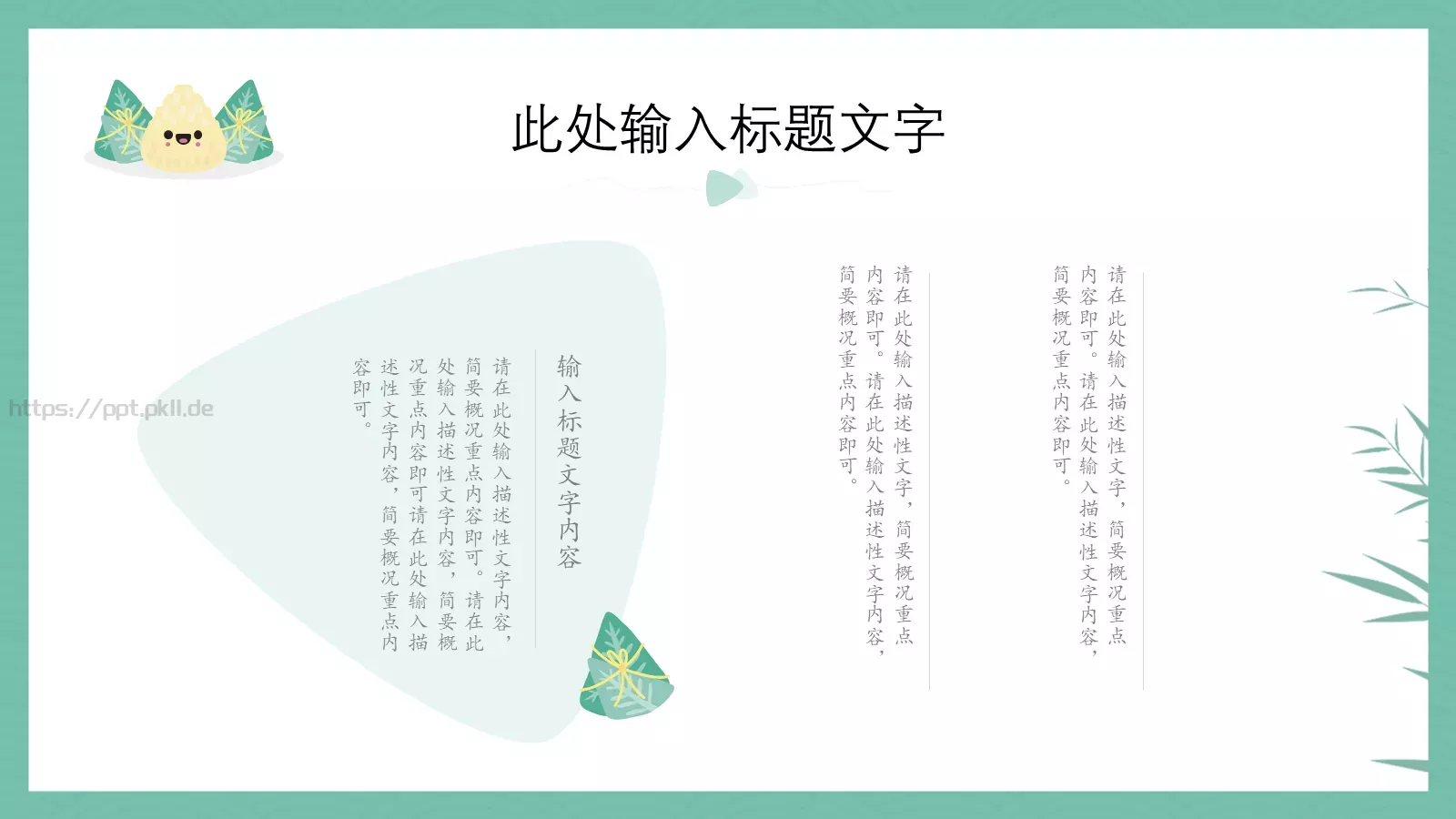 节日庆典端午节通用PPT模板 第 14 页预览图