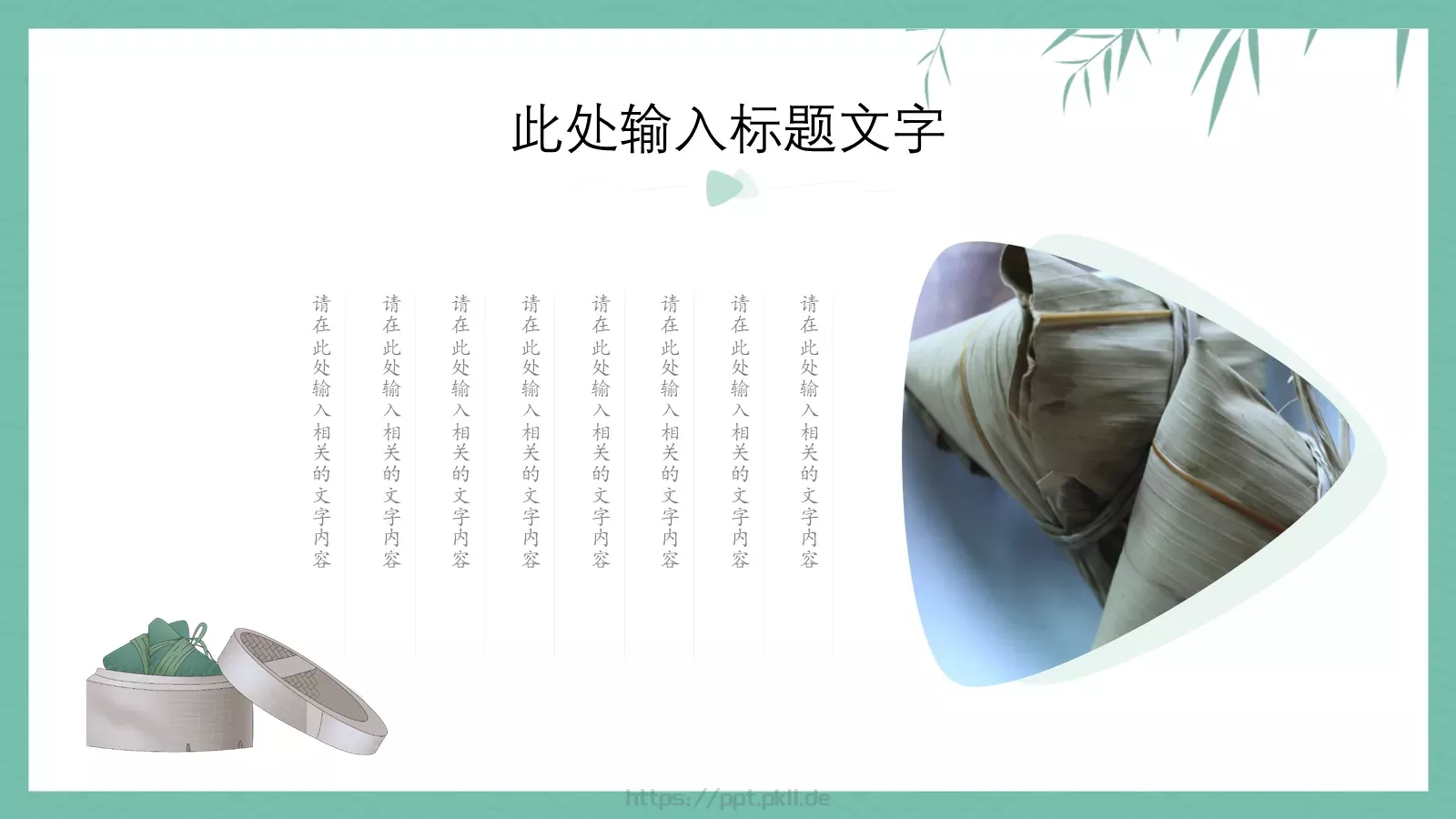 节日庆典端午节通用PPT模板 第 19 页预览图