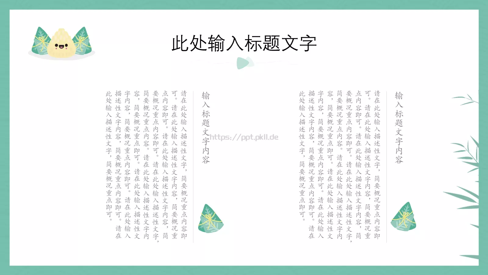 节日庆典端午节通用PPT模板 第 17 页预览图
