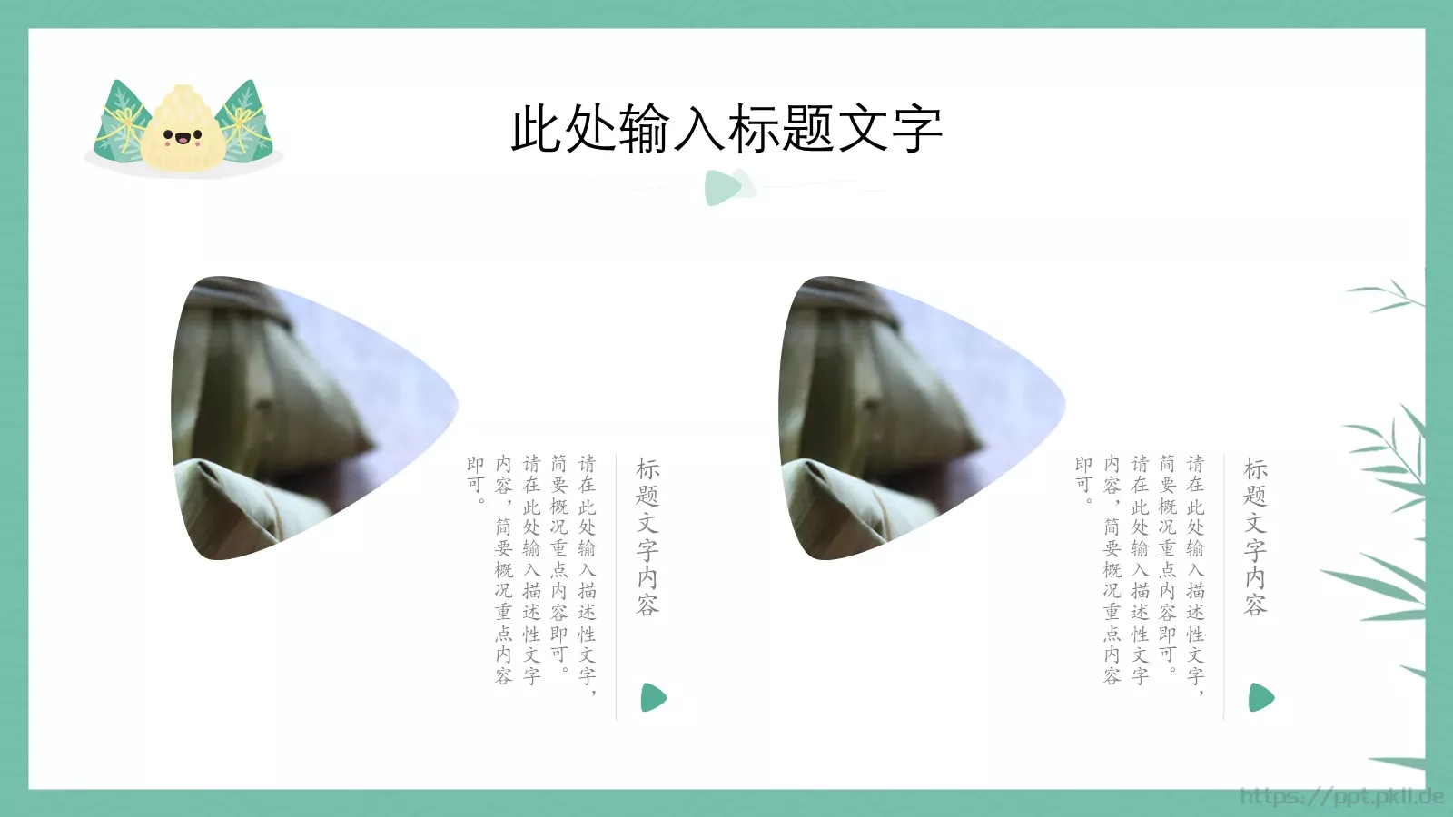 节日庆典端午节通用PPT模板 第 18 页预览图