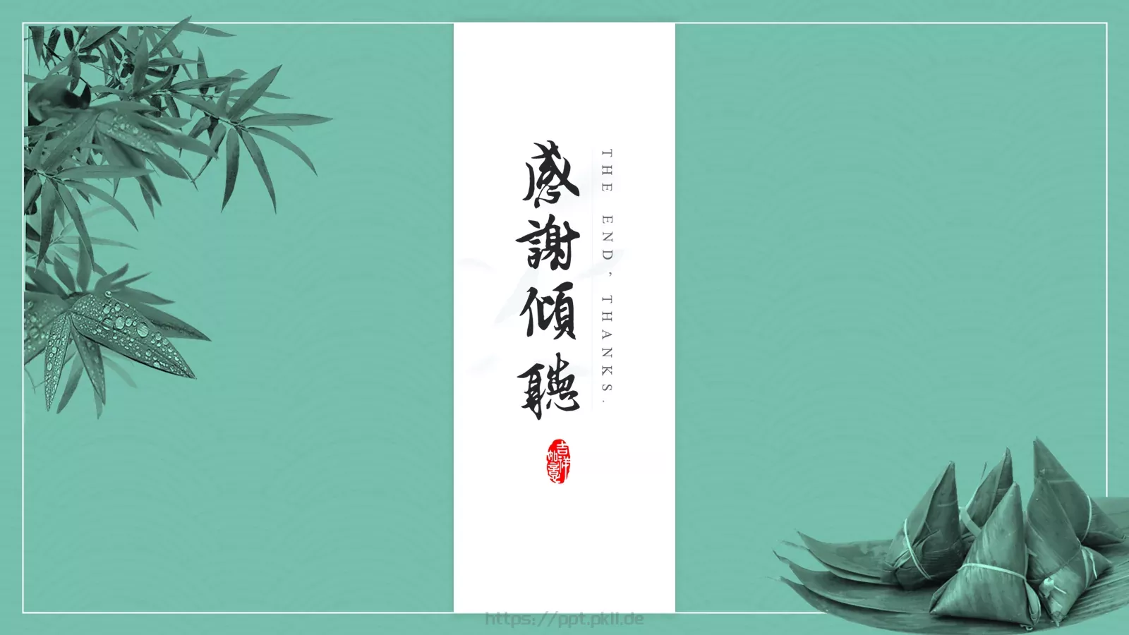 节日庆典端午节通用PPT模板 第 20 页预览图