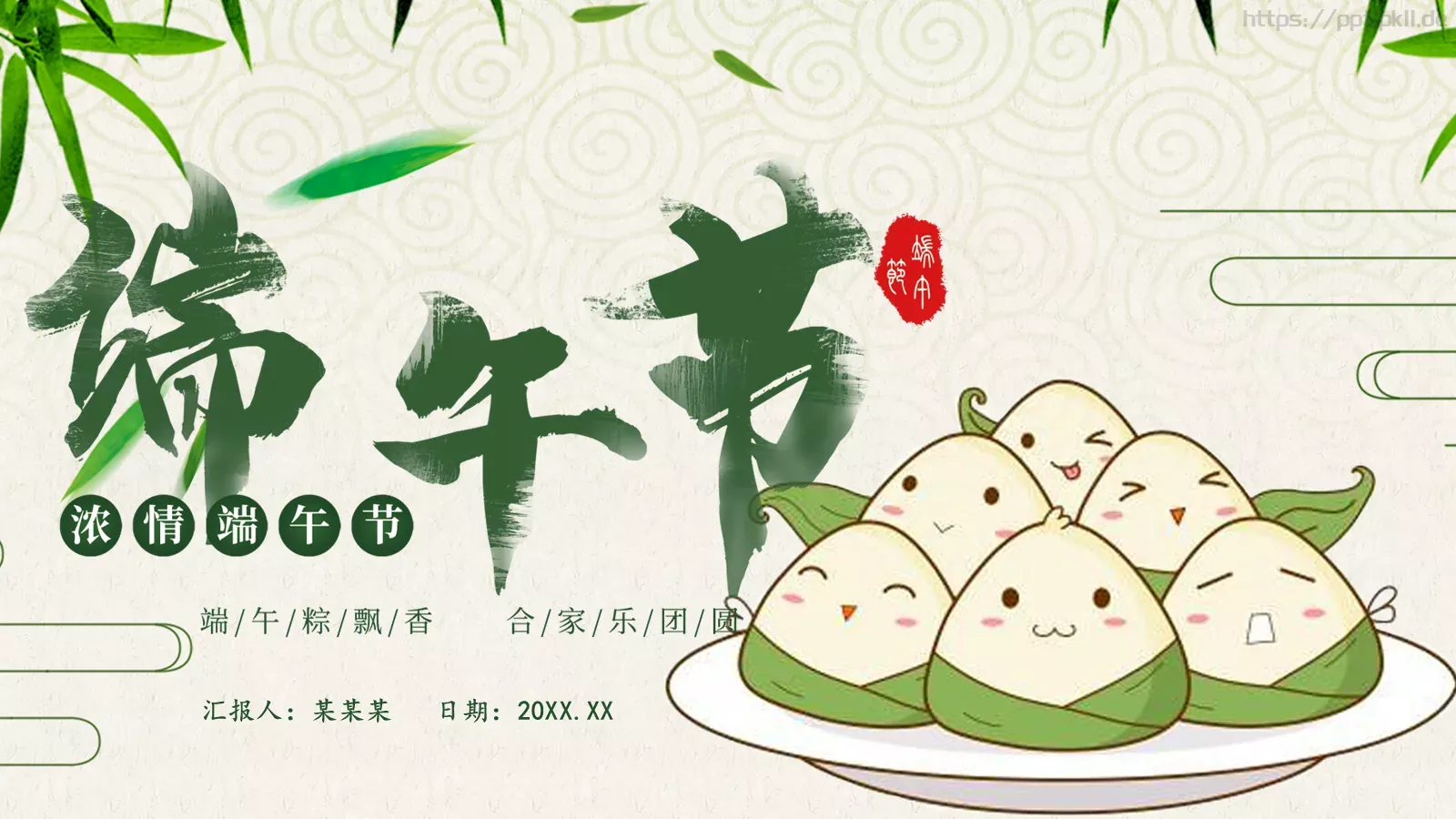 端午节主题汇报PPT模板 封面图