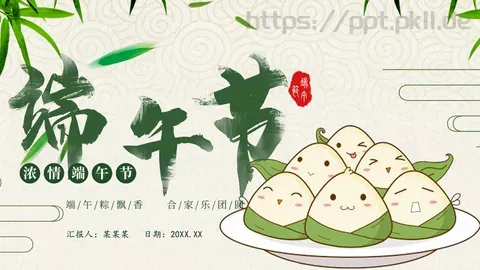 端午节主题汇报PPT模板 缩略图