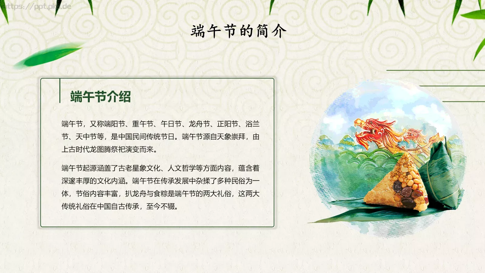 端午节主题汇报PPT模板 第 5 页预览图