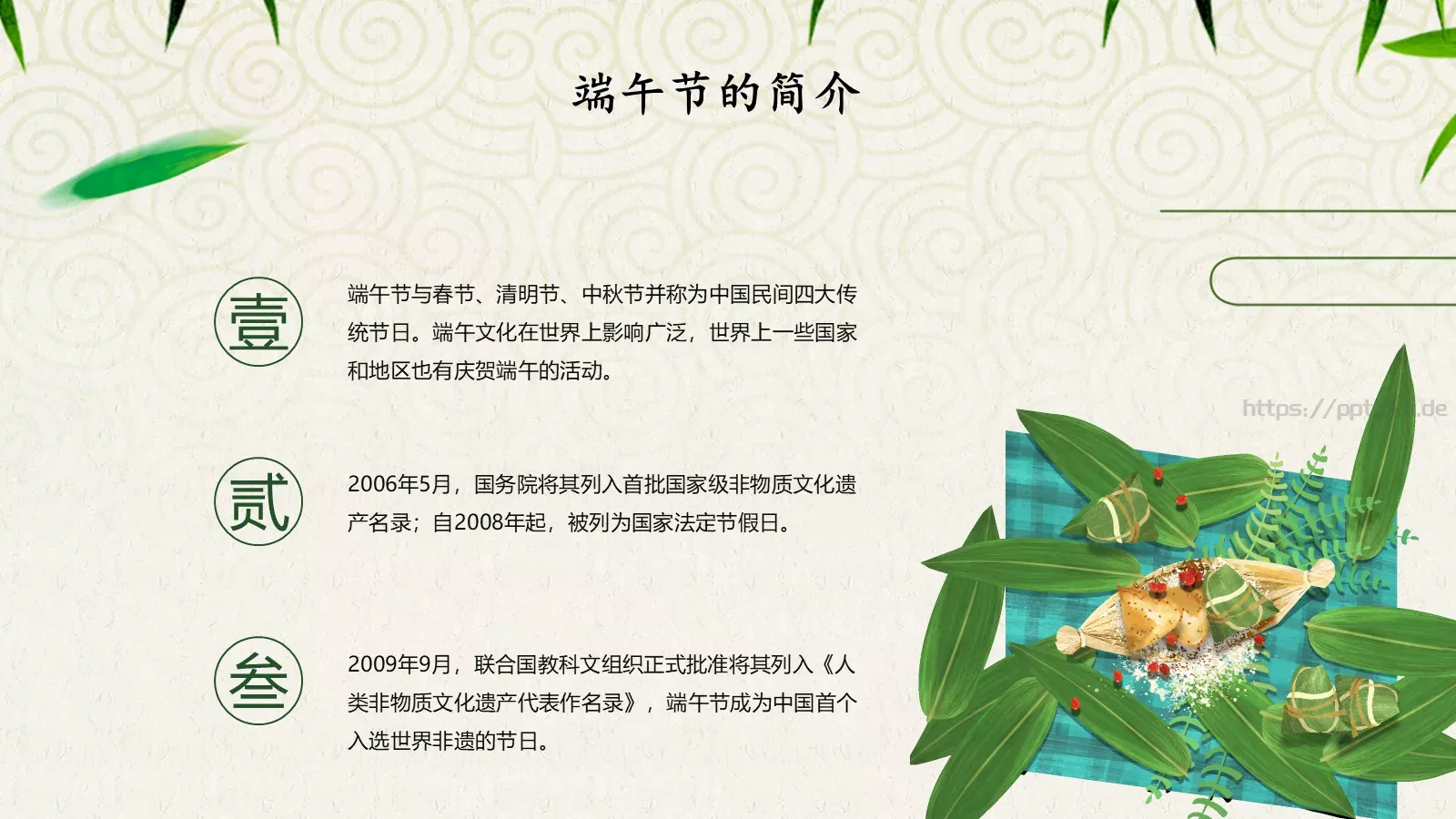端午节主题汇报PPT模板 第 7 页预览图