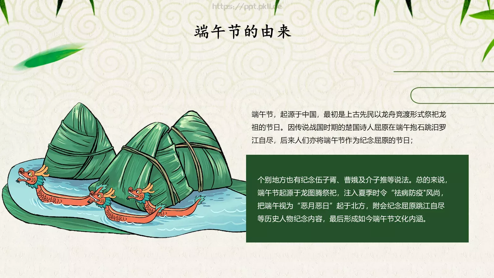 端午节主题汇报PPT模板 第 6 页预览图